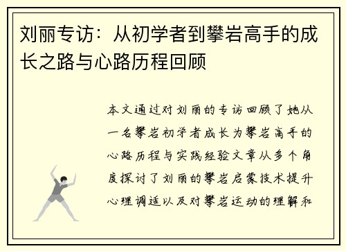 /uploads/images/20250930/liu-li-zhuan-fang-cong-chu-xue-zhe-dao-pan-yan-gao-shou-de-cheng-zhang-zhi-lu-yu-xin-lu-li-cheng-hui-gu.webp