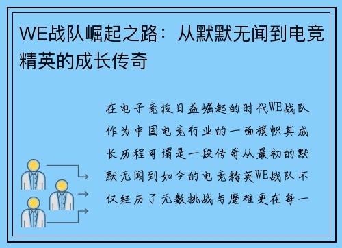 /uploads/images/20250930/we-zhan-dui-jue-qi-zhi-lu-cong-mo-mo-wu-wen-dao-dian-jing-jing-ying-de-cheng-zhang-chuan-qi.webp