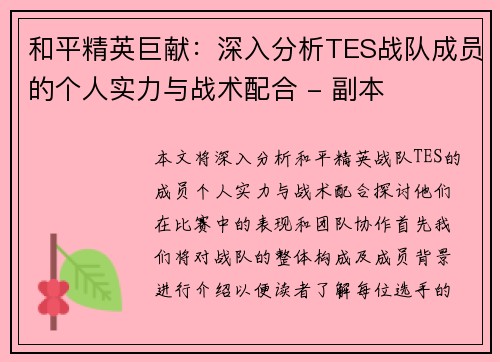 /uploads/images/20251001/he-ping-jing-ying-ju-xian-shen-ru-fen-xi-tes-zhan-dui-cheng-yuan-de-ge-ren-shi-li-yu-zhan-shu-pei-he-fu-ben.webp
