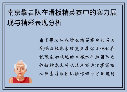 南京攀岩队在滑板精英赛中的实力展现与精彩表现分析