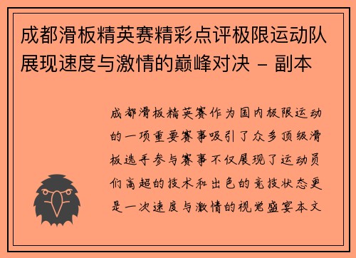 /uploads/images/20251002/cheng-du-hua-ban-jing-ying-sai-jing-cai-dian-ping-ji-xian-yun-dong-dui-zhan-xian-su-du-yu-ji-qing-de-dian-feng-dui-jue-fu-ben.webp