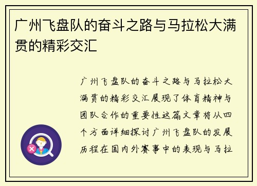 /uploads/images/20251002/guang-zhou-fei-pan-dui-de-fen-dou-zhi-lu-yu-ma-la-song-da-man-guan-de-jing-cai-jiao-hui.webp