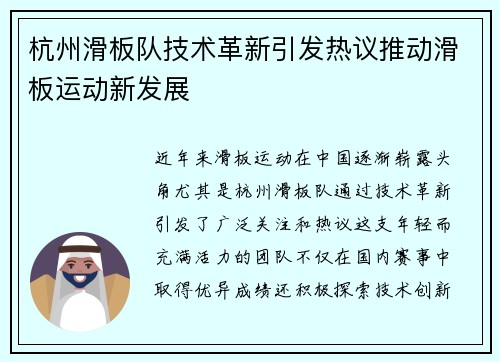 /uploads/images/20251002/hang-zhou-hua-ban-dui-ji-shu-ge-xin-yin-fa-re-yi-tui-dong-hua-ban-yun-dong-xin-fa-zhan.webp