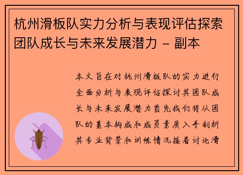 /uploads/images/20251002/hang-zhou-hua-ban-dui-shi-li-fen-xi-yu-biao-xian-ping-gu-tan-suo-tuan-dui-cheng-zhang-yu-wei-lai-fa-zhan-qian-li-fu-ben.webp