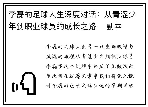 李磊的足球人生深度对话：从青涩少年到职业球员的成长之路 - 副本