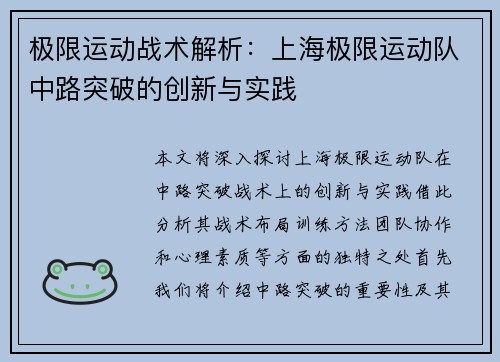 /uploads/images/20251003/ji-xian-yun-dong-zhan-shu-jie-xi-shang-hai-ji-xian-yun-dong-dui-zhong-lu-tu-po-di-chuang-xin-yu-shi-jian.webp