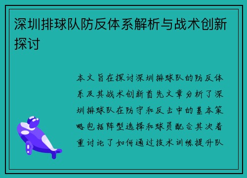 /uploads/images/20251003/shen-zhen-pai-qiu-dui-fang-fan-ti-xi-jie-xi-yu-zhan-shu-chuang-xin-tan-tao.webp