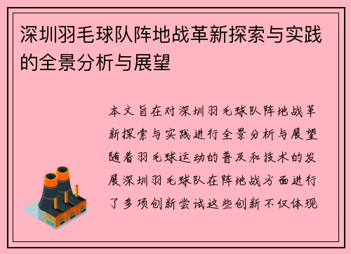 /uploads/images/20251003/shen-zhen-yu-mao-qiu-dui-zhen-di-zhan-ge-xin-tan-suo-yu-shi-jian-de-quan-jing-fen-xi-yu-zhan-wang.webp