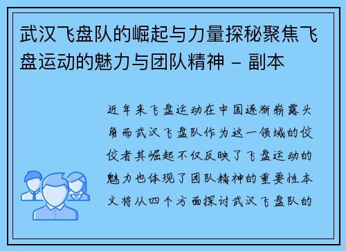 武汉飞盘队的崛起与力量探秘聚焦飞盘运动的魅力与团队精神 - 副本