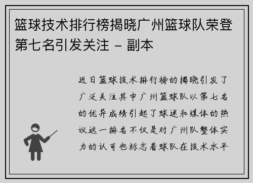 /uploads/images/20251005/lan-qiu-ji-shu-pai-hang-bang-jie-xiao-guang-zhou-lan-qiu-dui-rong-deng-di-qi-ming-yin-fa-guan-zhu-fu-ben.webp