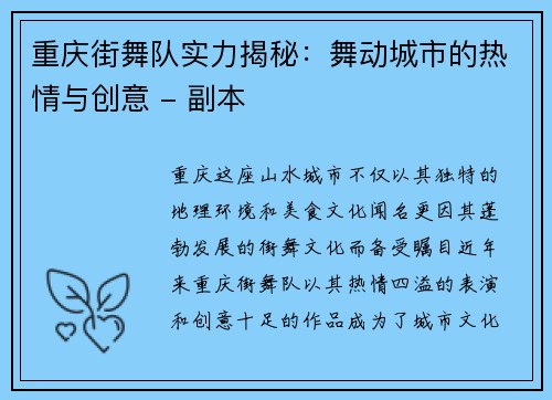 重庆街舞队实力揭秘：舞动城市的热情与创意 - 副本