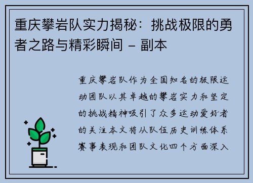 重庆攀岩队实力揭秘：挑战极限的勇者之路与精彩瞬间 - 副本