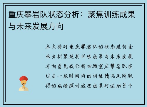 /uploads/images/20251006/chong-qing-pan-yan-dui-zhuang-tai-fen-xi-ju-jiao-xun-lian-cheng-guo-yu-wei-lai-fa-zhan-fang-xiang.webp