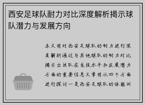 /uploads/images/20251006/xi-an-zu-qiu-dui-nai-li-dui-bi-shen-du-jie-xi-jie-shi-qiu-dui-qian-li-yu-fa-zhan-fang-xiang.webp