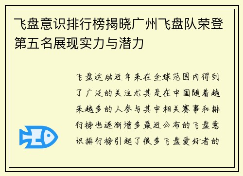 /uploads/images/20251007/fei-pan-yi-shi-pai-hang-bang-jie-xiao-guang-zhou-fei-pan-dui-rong-deng-di-wu-ming-zhan-xian-shi-li-yu-qian-li.webp