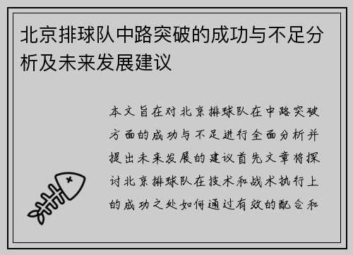 /uploads/images/20251008/bei-jing-pai-qiu-dui-zhong-lu-tu-po-di-cheng-gong-yu-bu-zu-fen-xi-ji-wei-lai-fa-zhan-jian-yi.webp