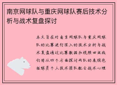 /uploads/images/20251008/nan-jing-wang-qiu-dui-yu-chong-qing-wang-qiu-dui-sai-hou-ji-shu-fen-xi-yu-zhan-shu-fu-pan-tan-tao.webp