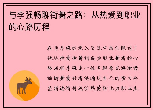 /uploads/images/20251008/yu-li-qiang-chang-liao-jie-wu-zhi-lu-cong-re-ai-dao-zhi-ye-de-xin-lu-li-cheng.webp